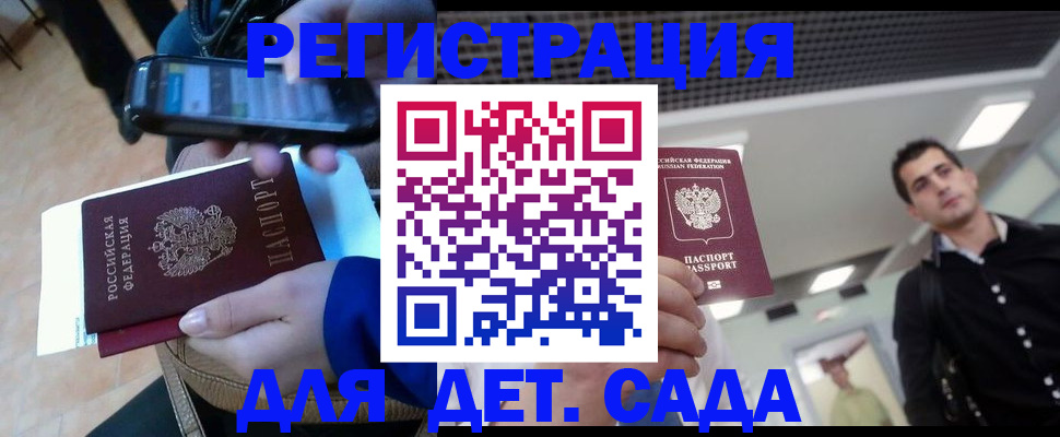 временная регистрация купить в Смоленской области