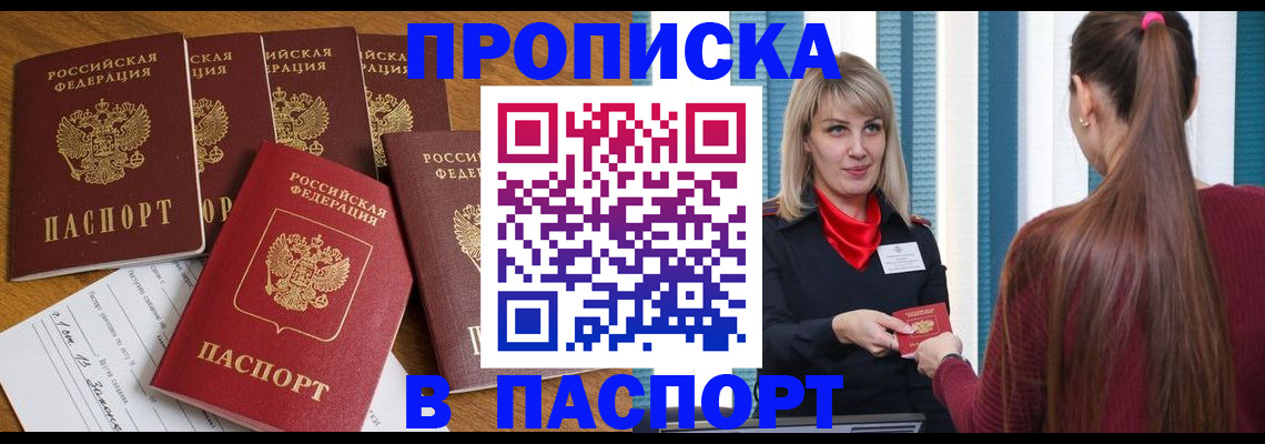 прописка регистрация в Смоленской области