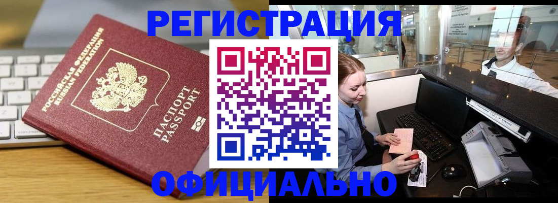 временная регистрация поиск в Смоленской области